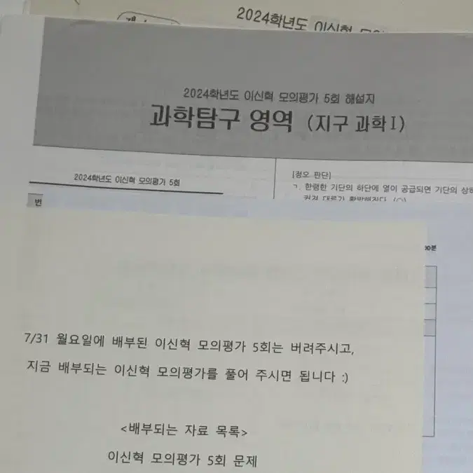 시대인재 지1 이신혁, 박선 모의고사 총 38회분