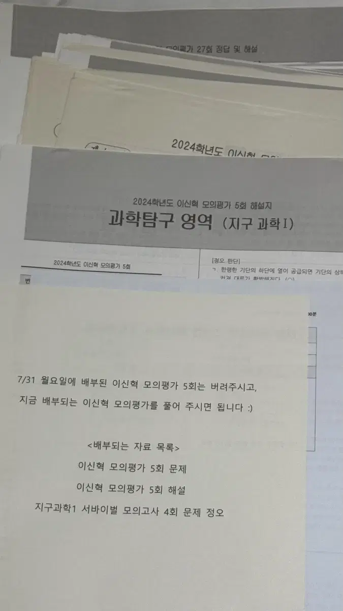 시대인재 지1 이신혁, 박선 모의고사 총 38회분