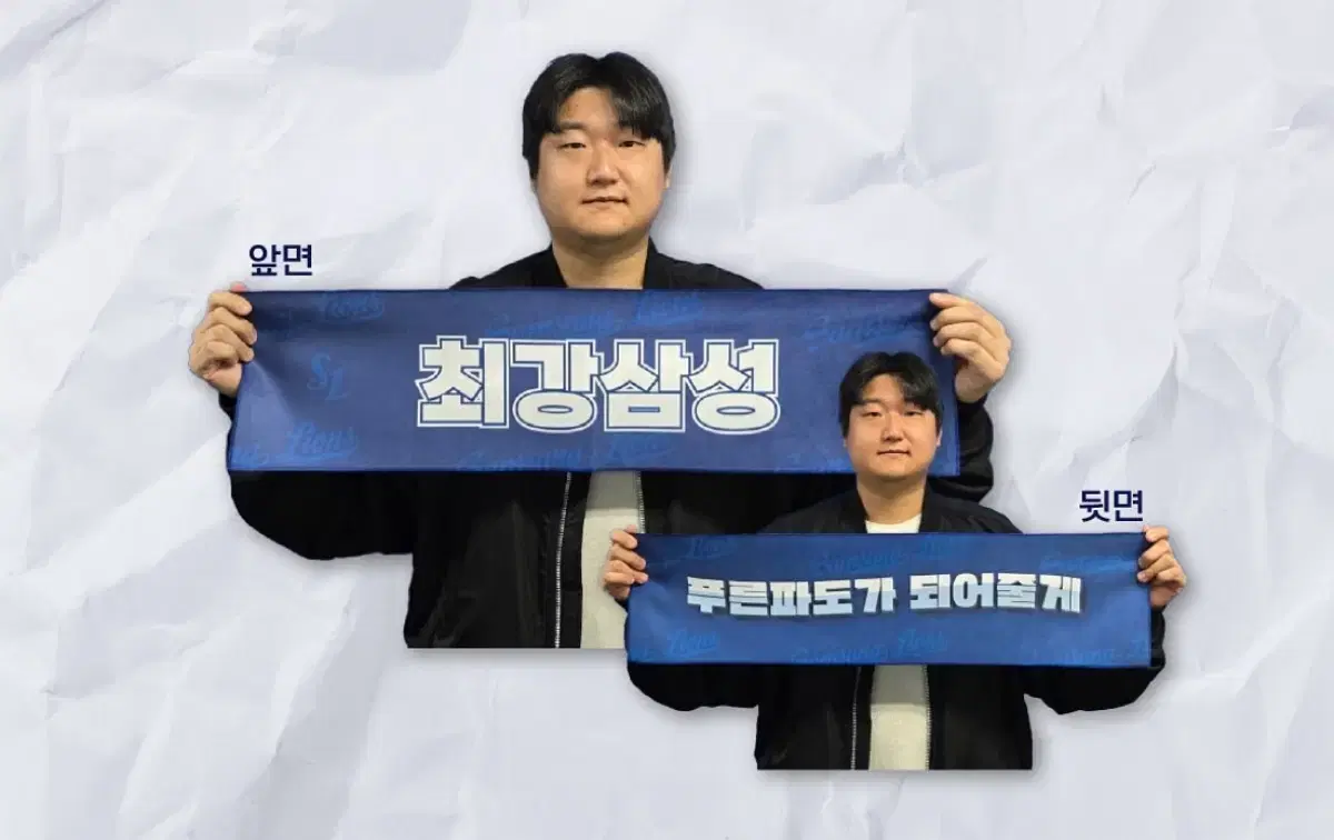 삼성라이온즈 블루웨이브 최강삼성 타올 판매