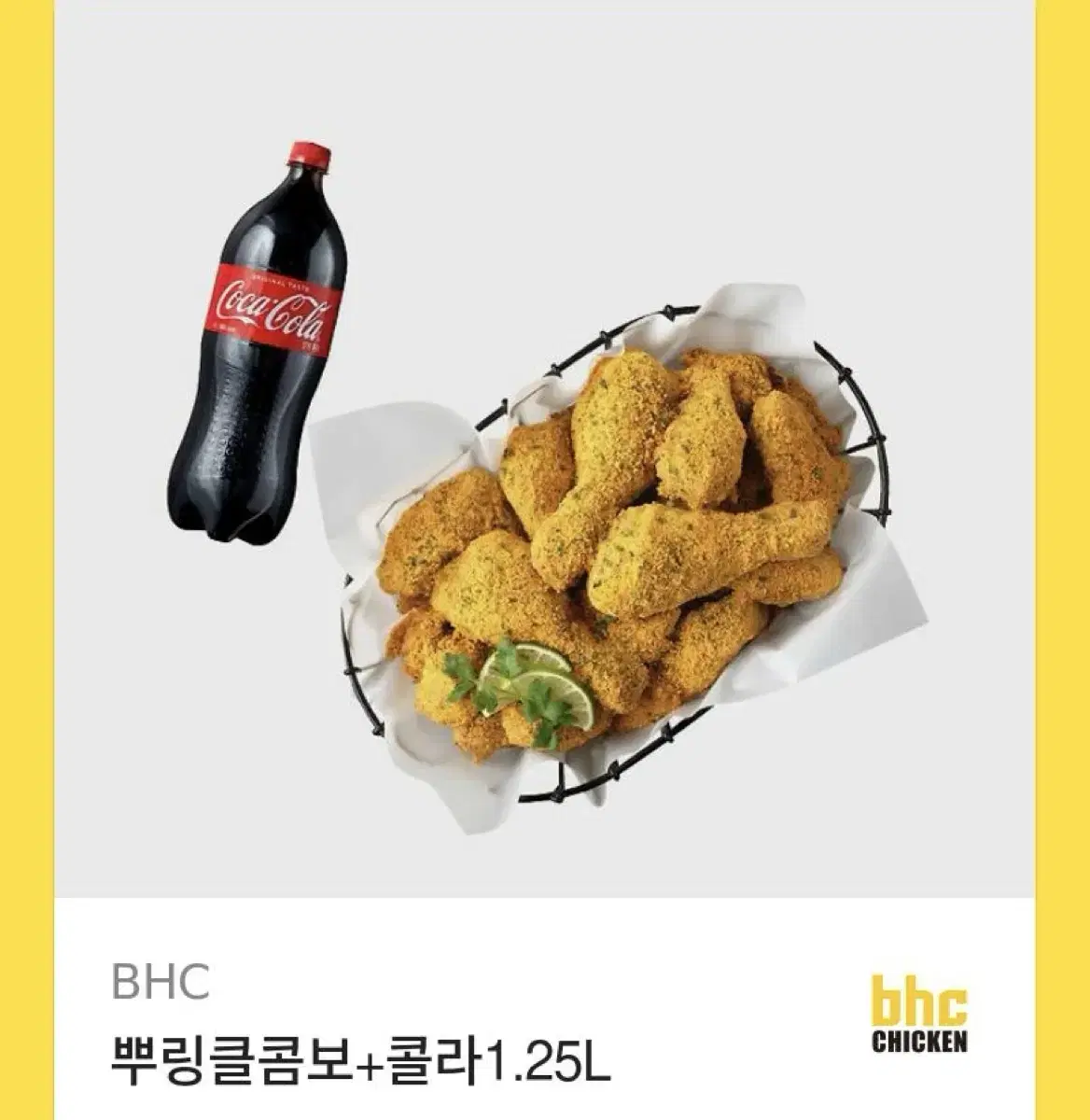 뿌링클+콜라1.25L