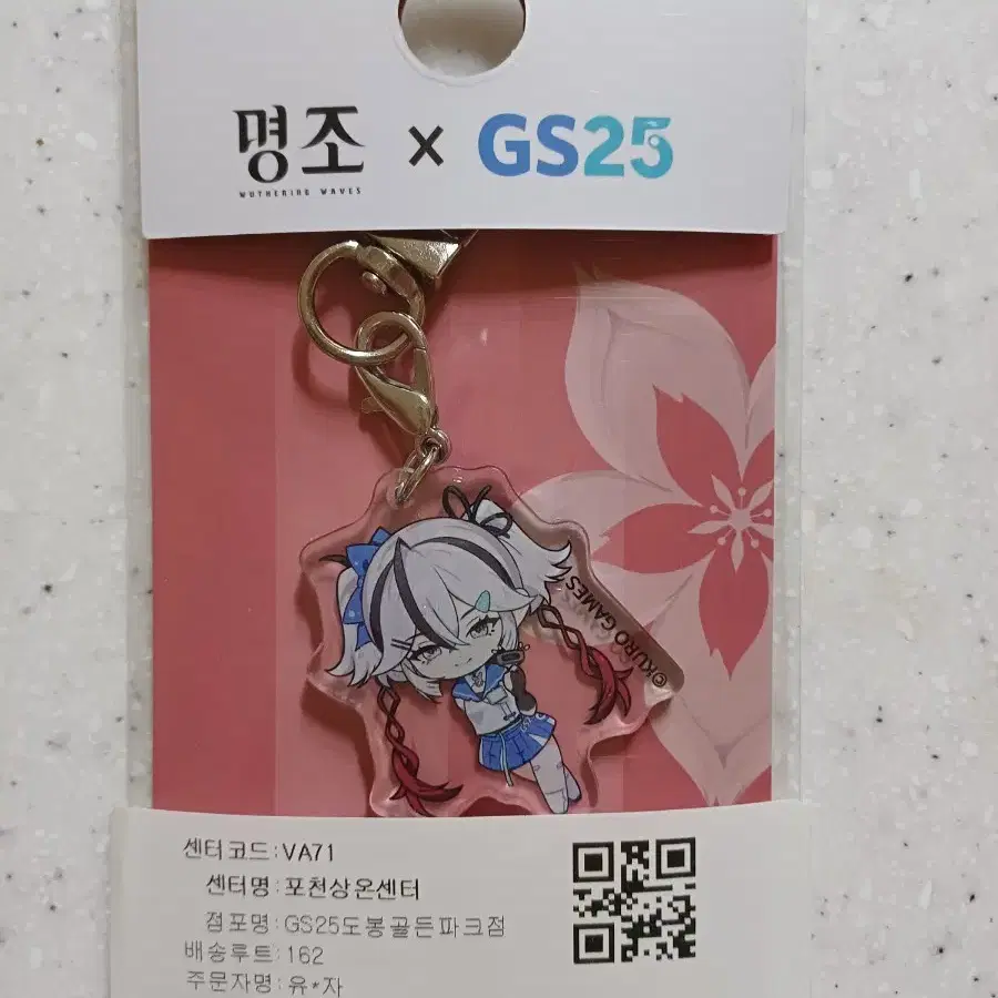 gs25  명조 콜렉터북,키링 판매합니다