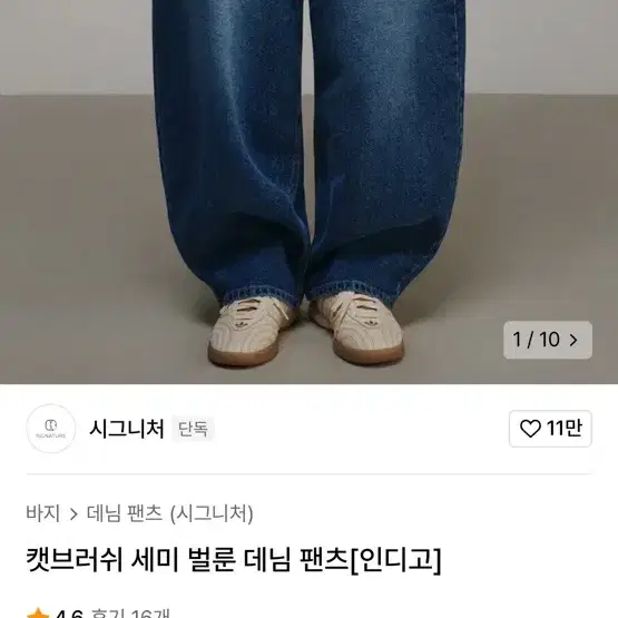 시그니쳐 세미 벌룬 데님 팬츠_인디고