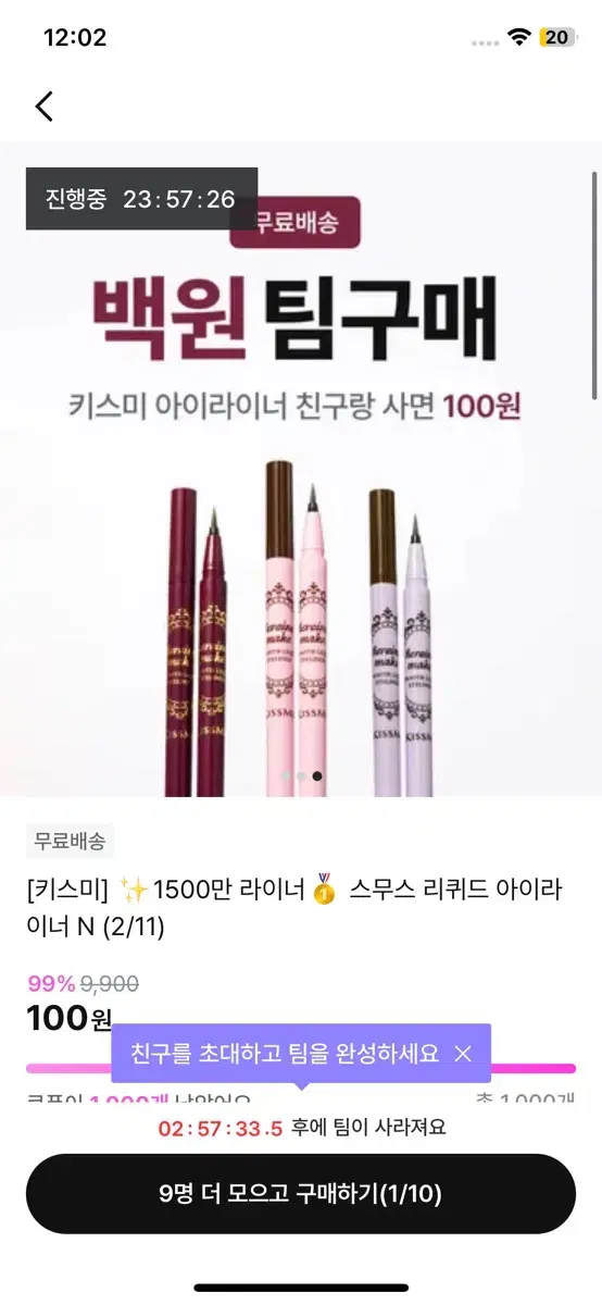 키스미 아라 선착순 9명 100원