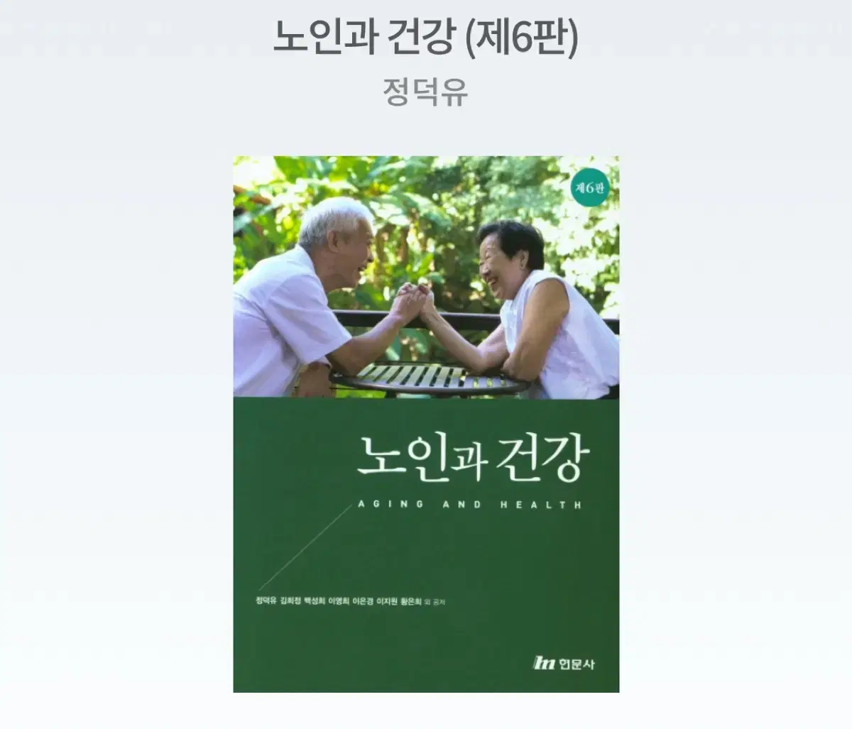 노인과 건강 pdf