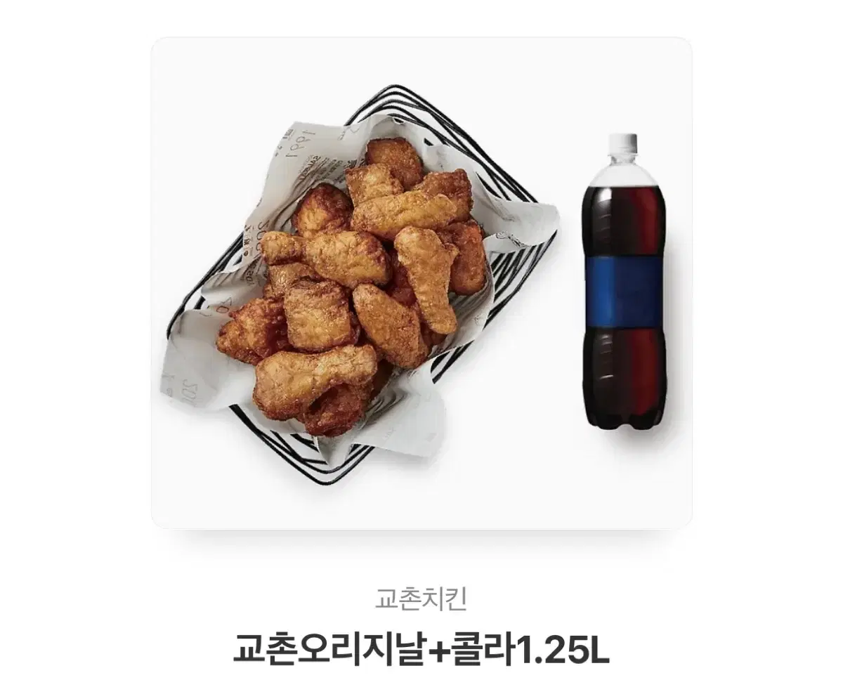 교촌치킨 쿠폰