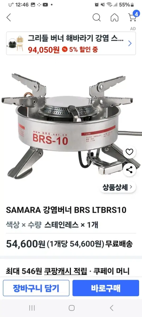 BRS-10 휴대용 가스버너