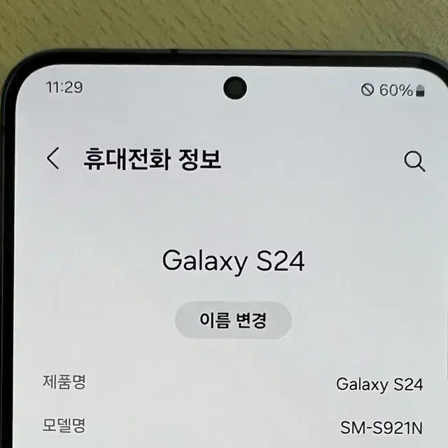 [SSS급] 갤럭시 S24 256G 24년 10월 개통