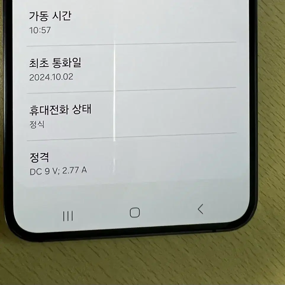 [SSS급] 갤럭시 S24 256G 24년 10월 개통