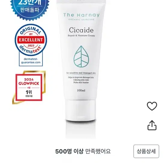 더하르나이 시카이드 크림 100ml