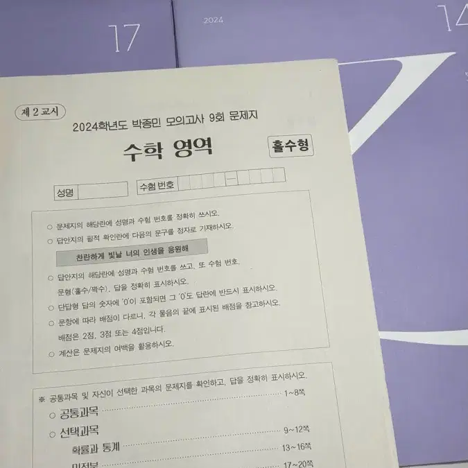 이해원모고/ 시대인재 수학 김현우, 박종민, 브릿지 총 14회분