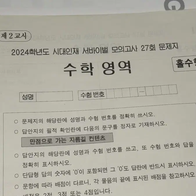 이해원모고/ 시대인재 수학 김현우, 박종민, 브릿지 총 14회분