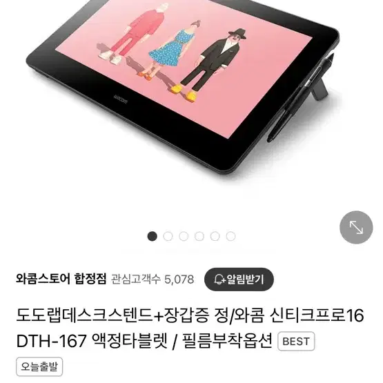 와콤 신티크 프로 16 터치 신형 DTH-167