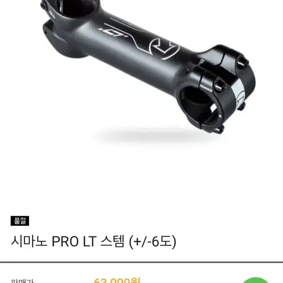 시마노 lt 100mm 스템