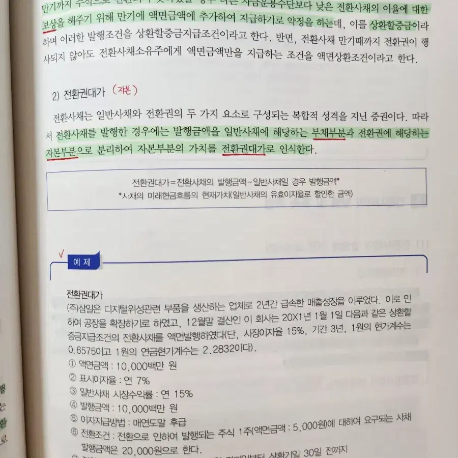 재경관리사 2024년도 기본서 + 50선 문제집