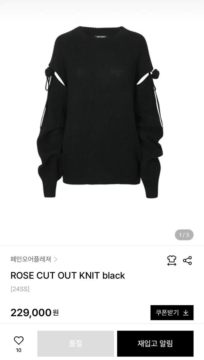 페인오어플레져 ROSE CUT OUT KNIT 로즈 컷 아웃 니트 블랙