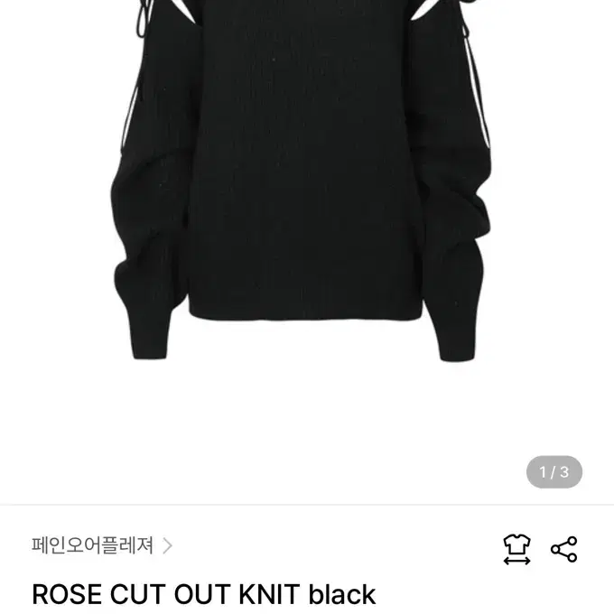 페인오어플레져 ROSE CUT OUT KNIT 로즈 컷 아웃 니트 블랙