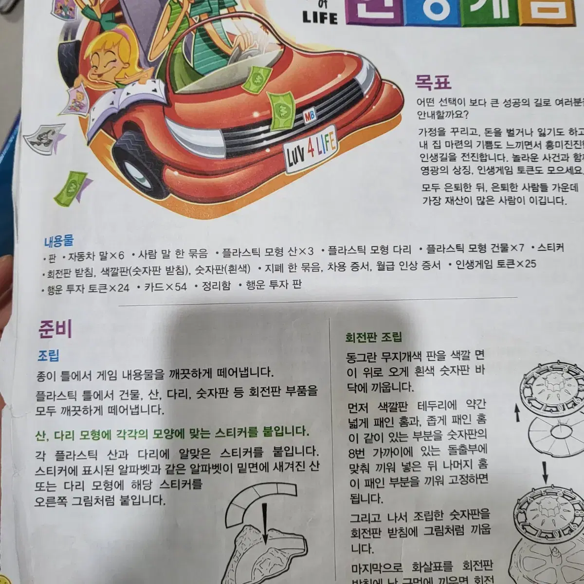 인생게임 보드게임  (옛날버전) 팔아요