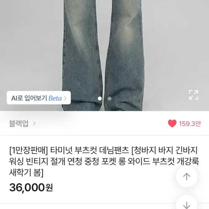 블랙업 부츠컷 청바지 진청 M