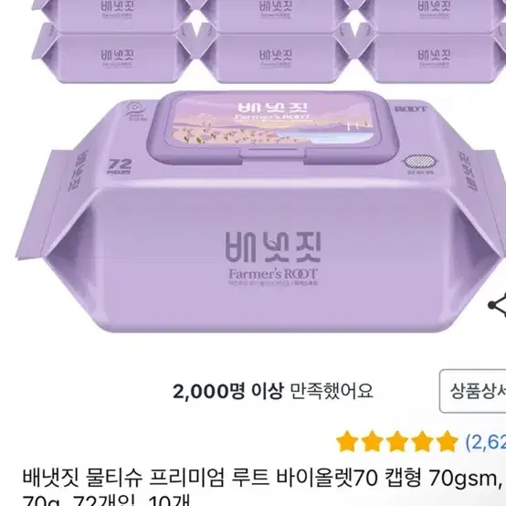 배냇짓 아기물티슈 10개