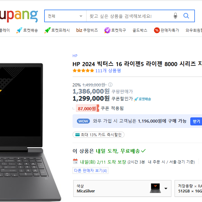 HP 2024 빅터스 16 라이젠5 라이젠 8000 지포스 RTX4060