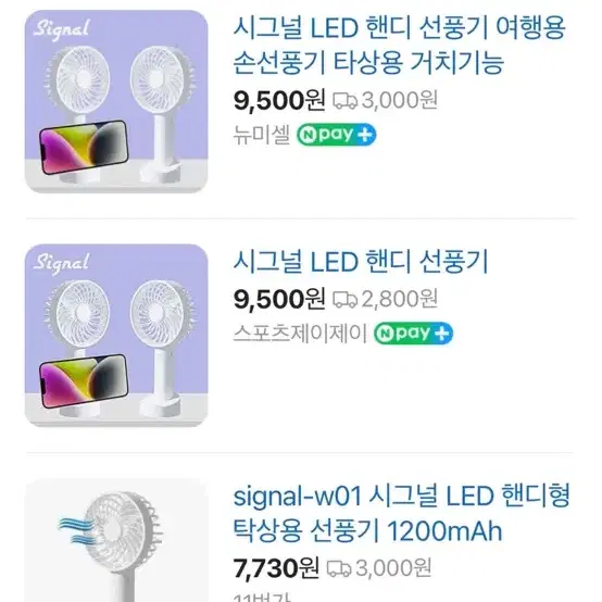 시그널 LED 핸디선풍기