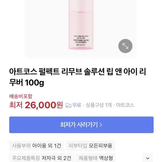 아트코스 립앤아이 리무버 100ML