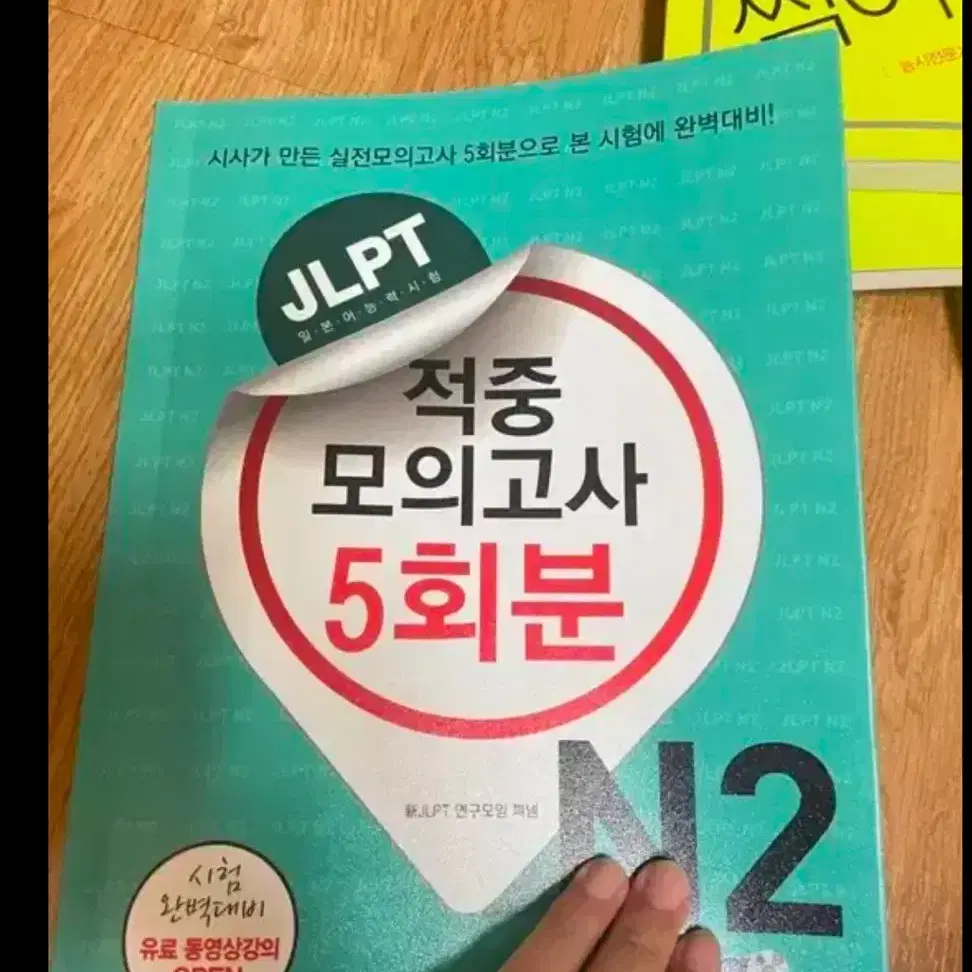 Jlpt n2모의고사 적중 책 팝니다