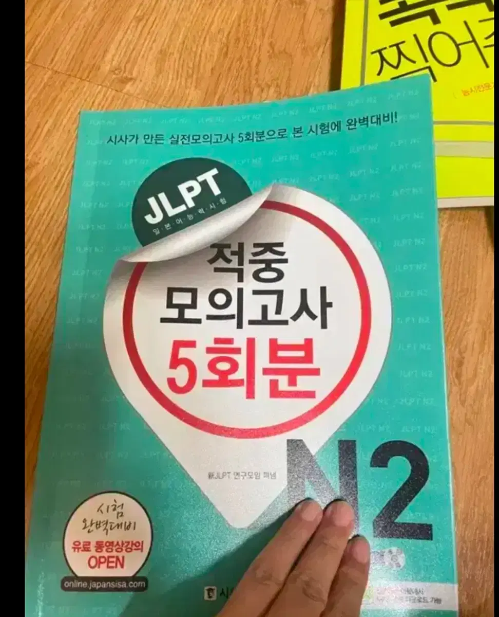 Jlpt n2모의고사 적중 책 팝니다