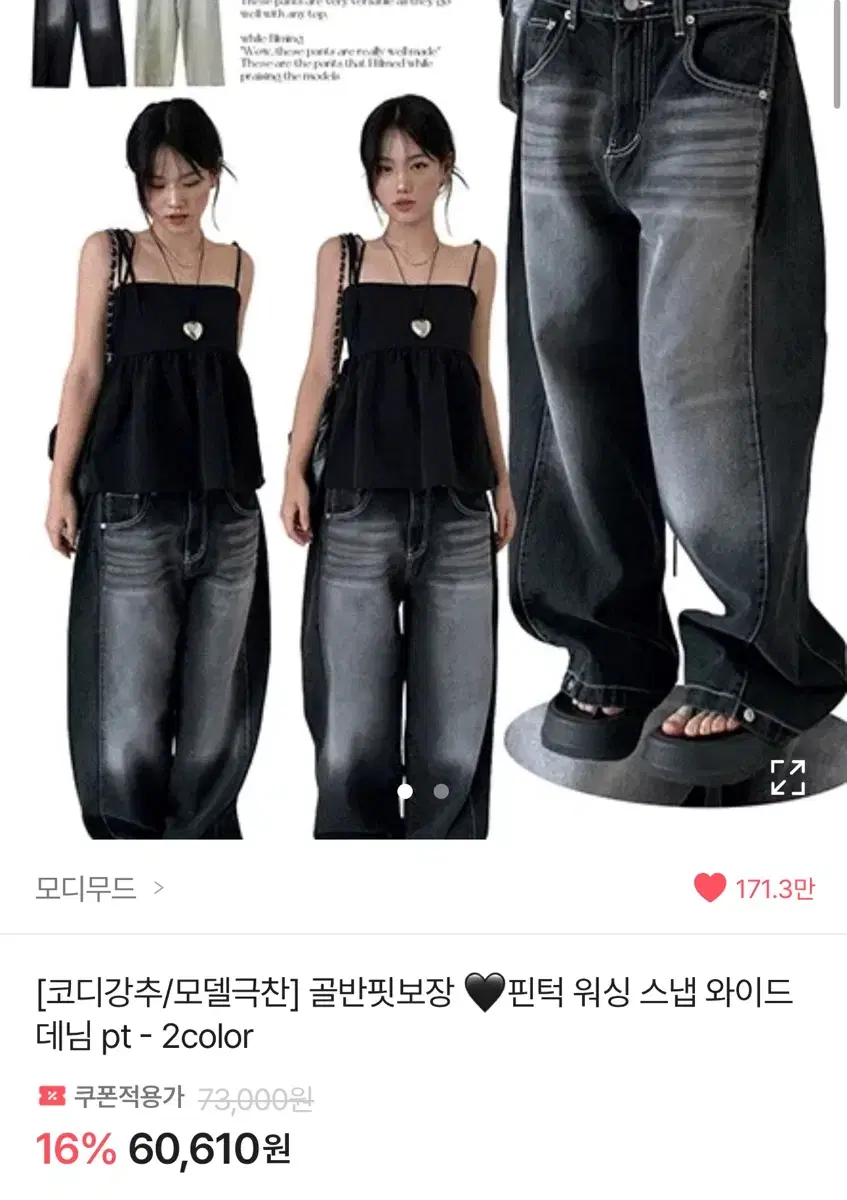 에이블리 모디무드 핀턱 흑청 데님l