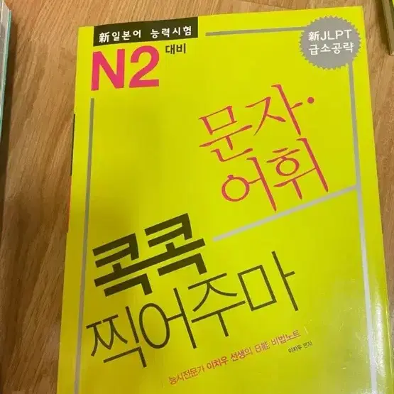 반택포)Jlpt n2세권세트