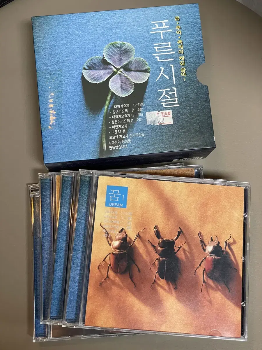 대학가요제 (전집, "푸른시절") CD, 2개 빠짐