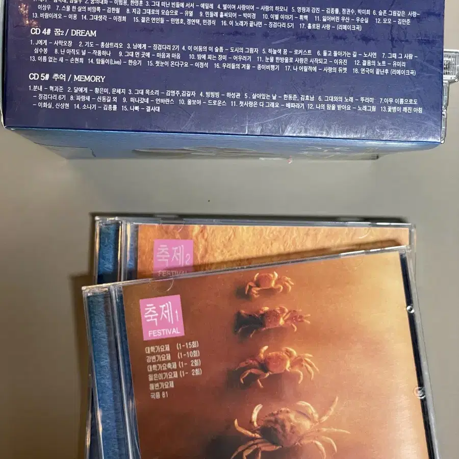 대학가요제 (전집, "푸른시절") CD, 2개 빠짐