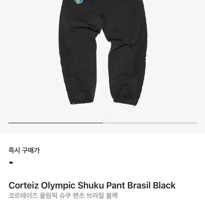 (Corteiz) 코르테즈 올림픽 수쿠 팬츠 브라질 블랙 XL