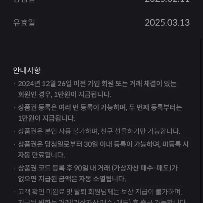 빗썸 5만원 선물하기 쿠폰