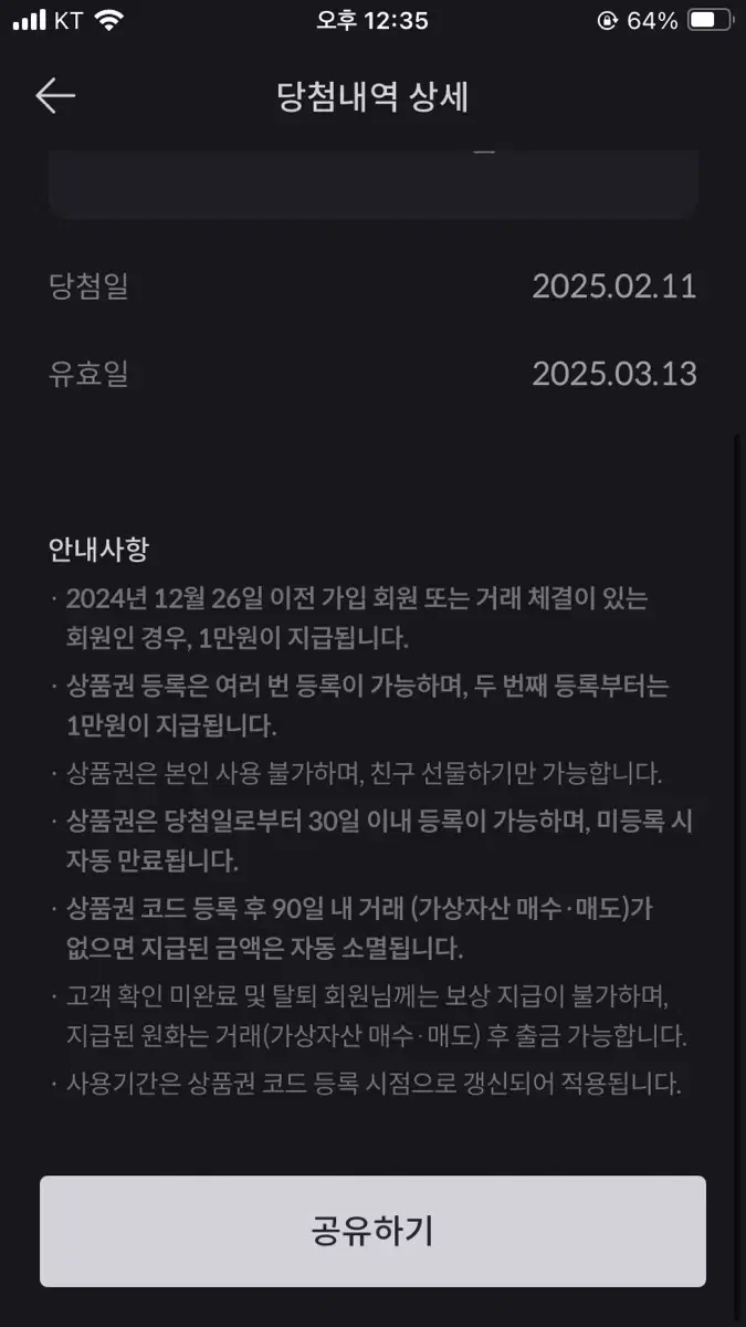 빗썸 5만원 선물하기 쿠폰