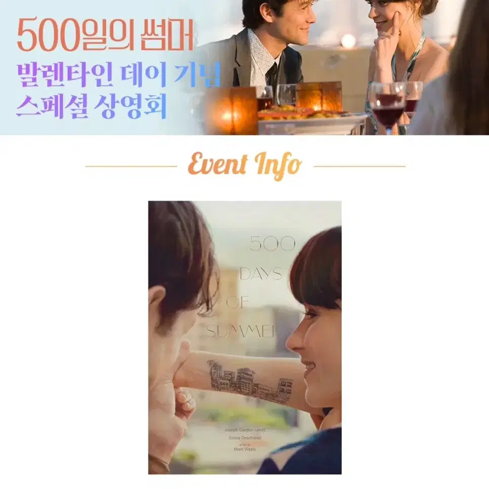 500일의 썸머 발렌타인 상영회 스페셜 포스터 대리수령