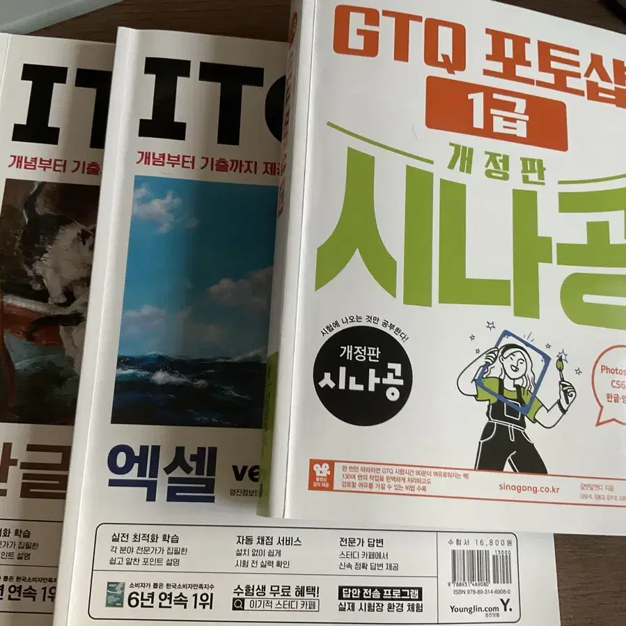 ITQ 한글 엑셀 ,GTQ 포토샵 1급 교재