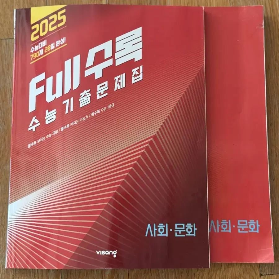 Full수록 사문 사회문화