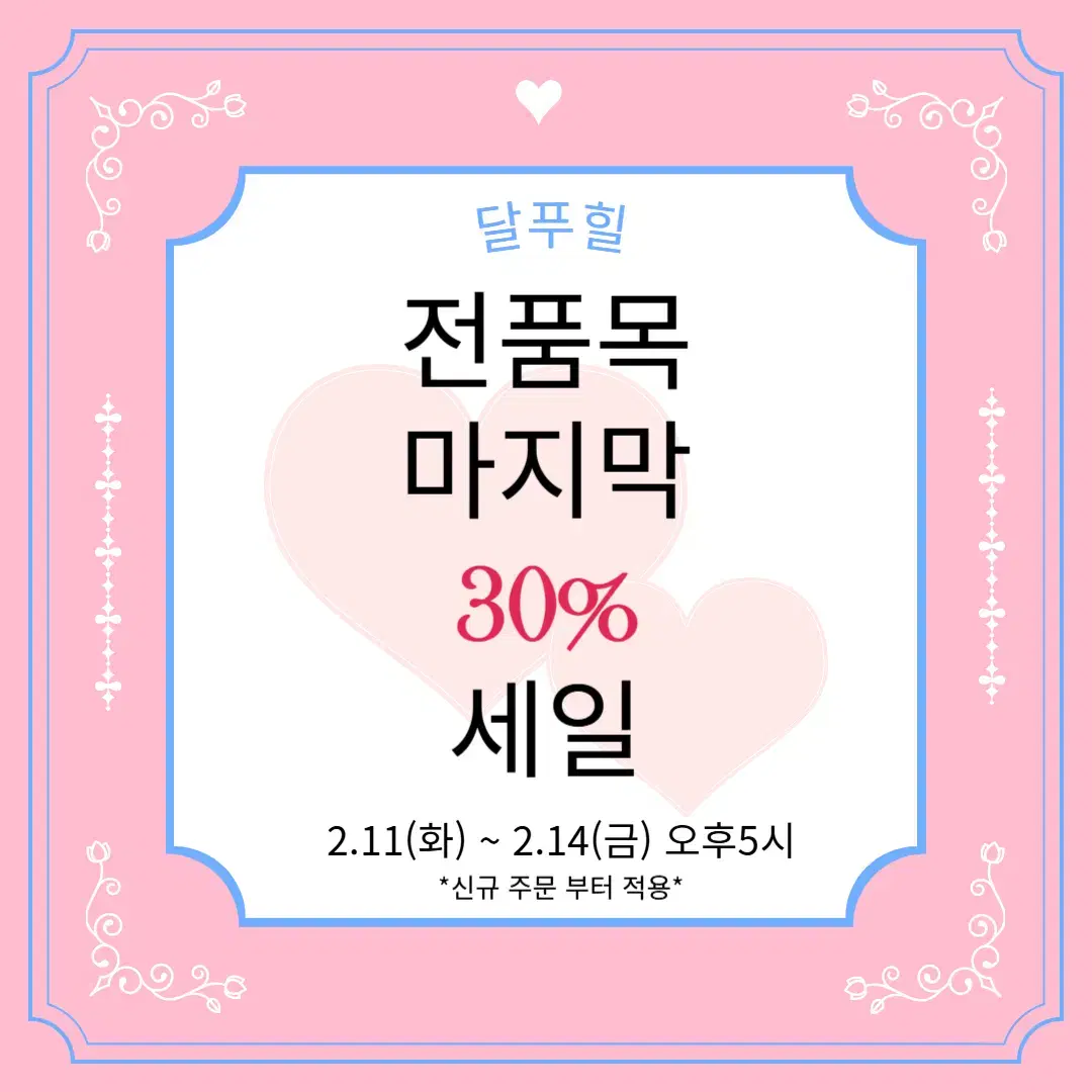 마지막 세일입니다!! 10만원 이상 주문시 택배비 무료