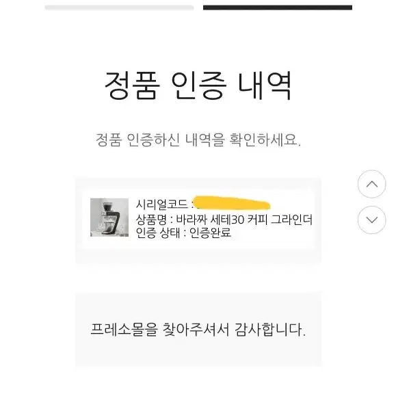 [풀박스 A급]바라짜 세테30 커피 그라인더