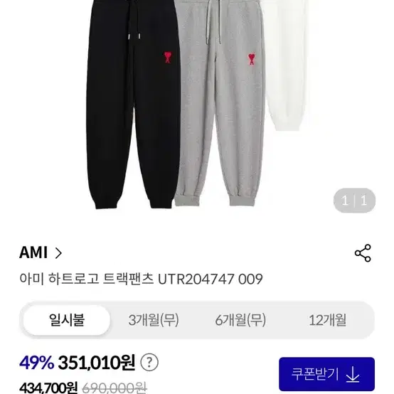 AMI 하트로고 트랙팬츠 XS (정품)