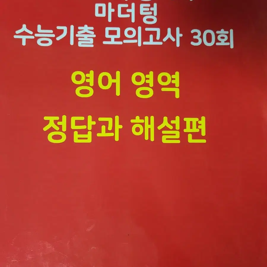 2024 마더텅 수능영어 답지