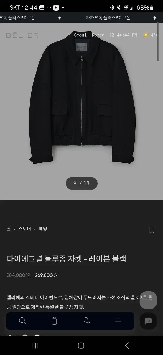 [M] 벨리에 다이애그널 자켓 블루종 판매