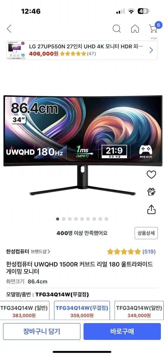 한성컴퓨터 UWQHD 1500R TFG34Q14W 180hz 무결점