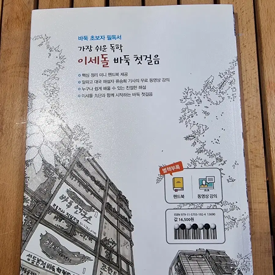 이세돌 바둑 첫걸음(직필 사인 포함)