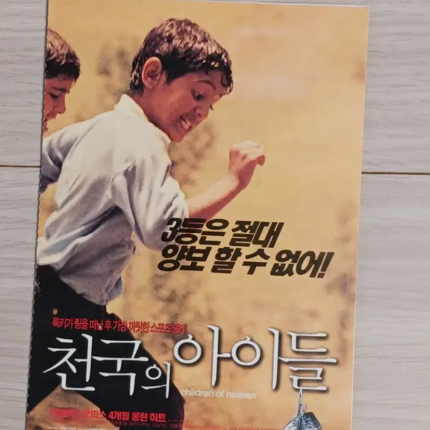 천국의아이들(2001년)(2단)엽서