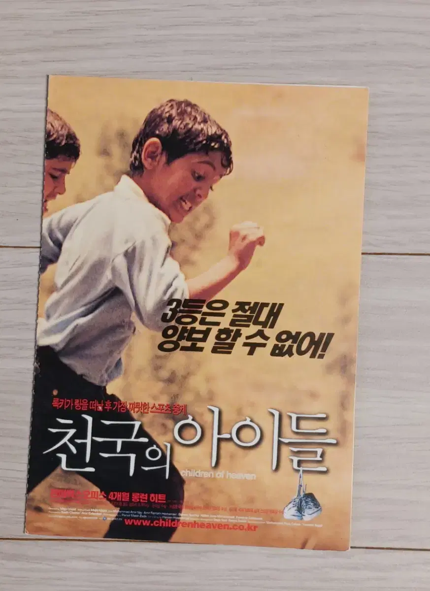 천국의아이들(2001년)(2단)엽서