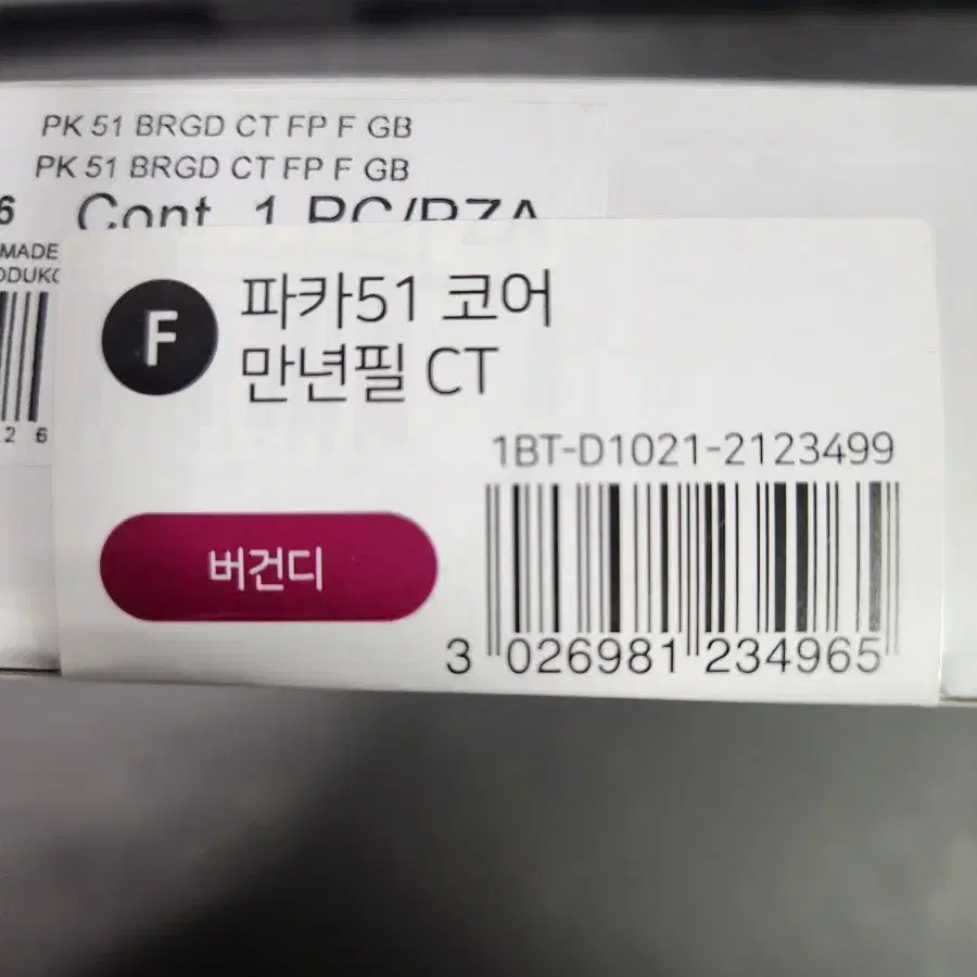 파카51코어 만년필 버건디