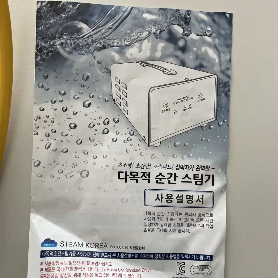 스팀해빙기