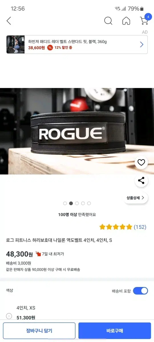 Rogue 로그 피트니스 웨이트 벨트 4인치